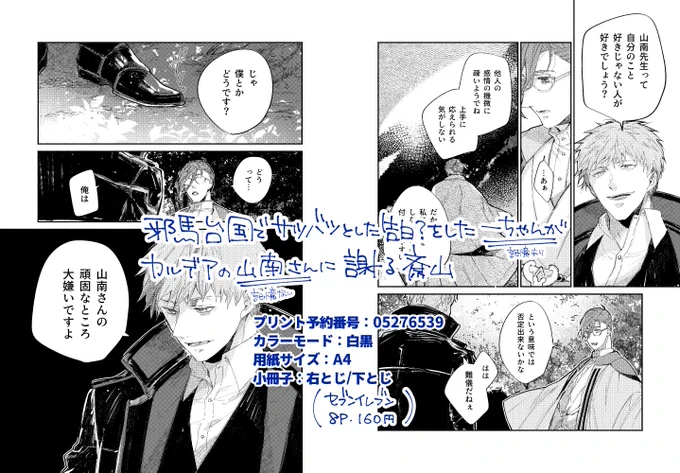 斎山漫画、セブンイレブンネットプリントにあげました!よろしくおねがいします!(2021/06/06迄)
プリント予約番号:05276539
カラーモード:白黒
用紙サイズ:A4
小冊子:右とじ/下とじ 