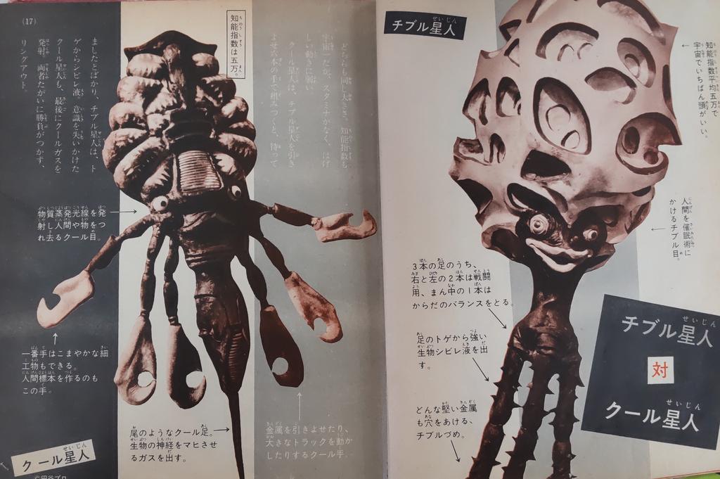 クレージーゴン チブル星人蓄光 クレージーゴン チブル星人蓄光 (クレージーゴン