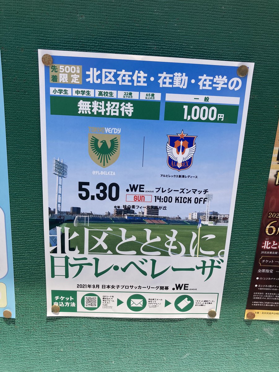 ひろぴこ 北区掲示板にベレーザのポスター掲示