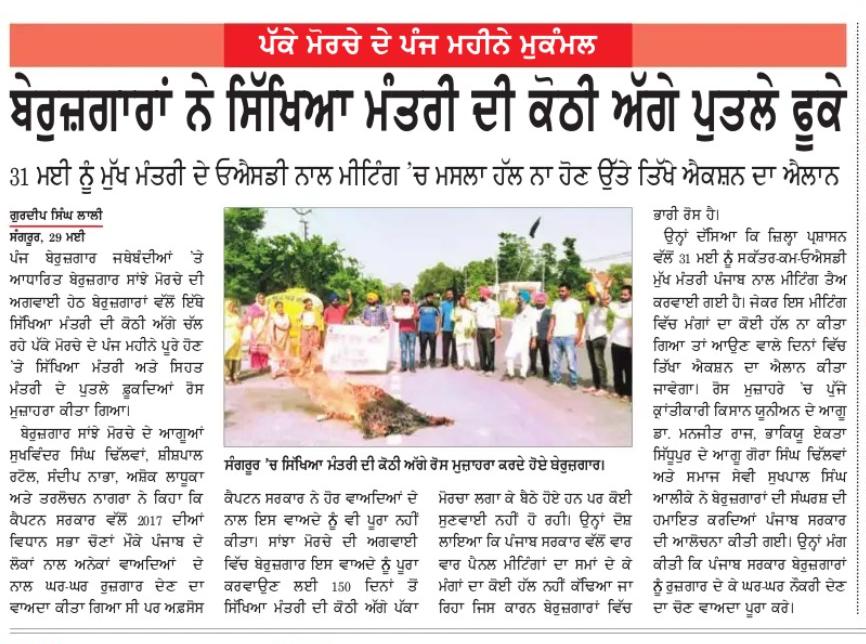 dpeunion's tweet photo. #Captain_rojgar_de
@capt_amarinder @CMOPb @PunjabGovtIndia @INCDelhi @RahulGandhi @VijayIndrSingla @preneet_kaur 
@AAPPunjab @priyankagandhi https://t.co/e17d3VehnW