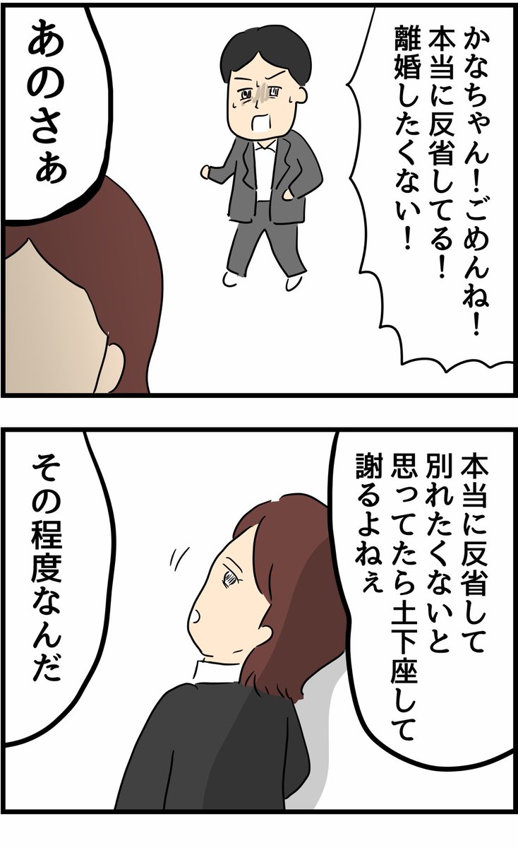 旦那の浮気を暴いた話10 