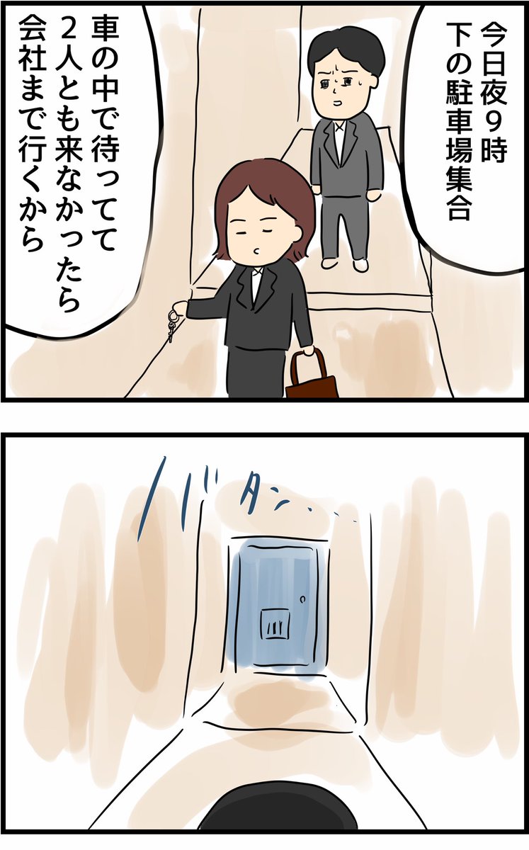旦那の浮気を暴いた話10 