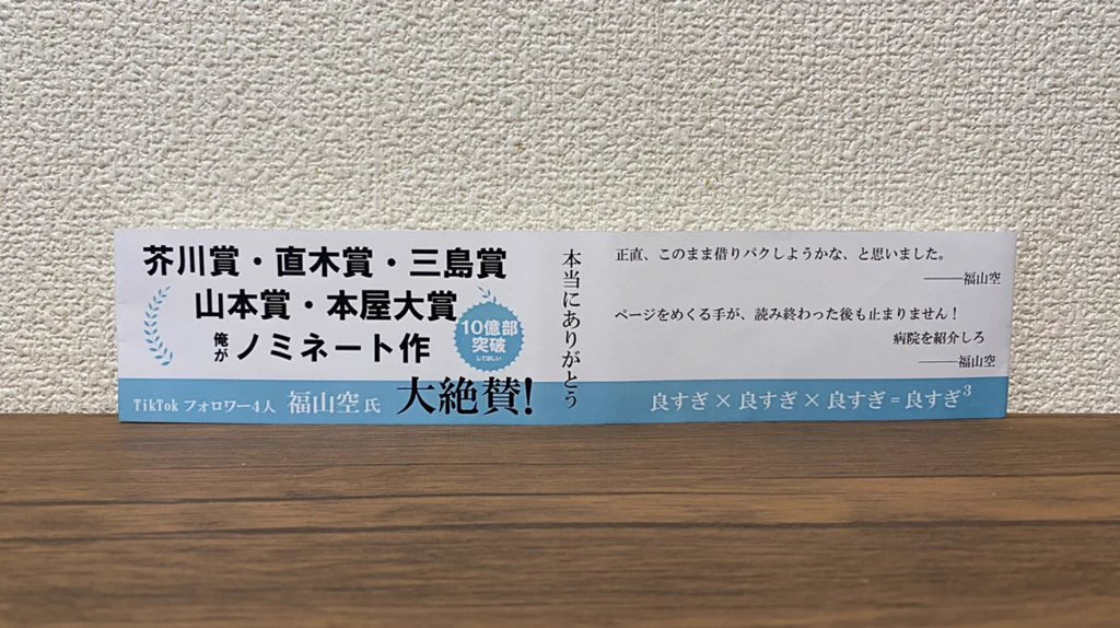 友達から借りた本がかなり良かったので？勝手に帯を作って付けてみたwww