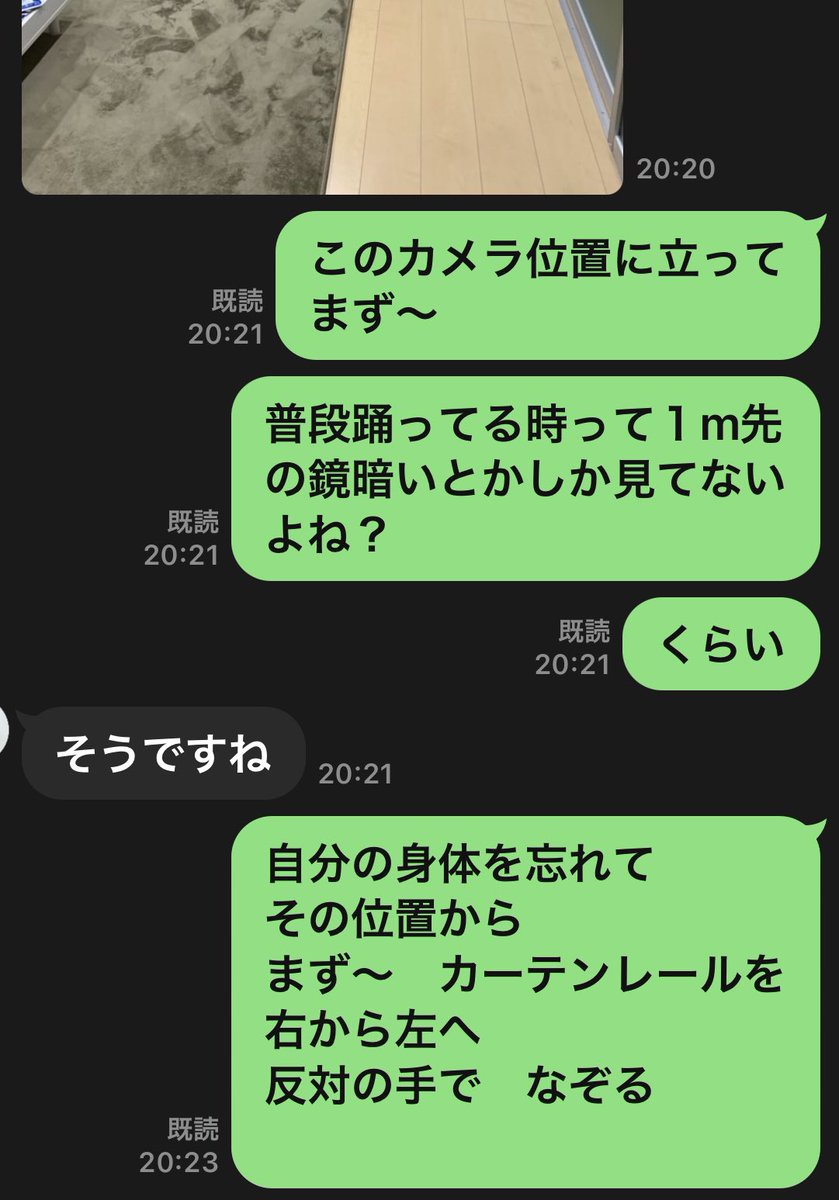 Oi Chan 撮影慣れしてない聴覚障害ダンサーgengen Gen62gen を短期間で映像映えするダンサーにする為に実験的な遠隔レッスンをしてみた 五体満足ダンサーも参考にして欲しい まず 自分の部屋の写真をlineに送ってもらい 立ち位置から広がる宇宙を感じて