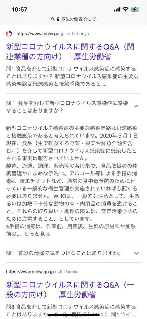 厚生労働省は食事を介して感染しないと発表してます。

インフルエンザや風邪は食事で感染するのにコロナウイルスは感染しない？？？

ありえない。

誤解を招く発表。
厚生労働省のホームページより