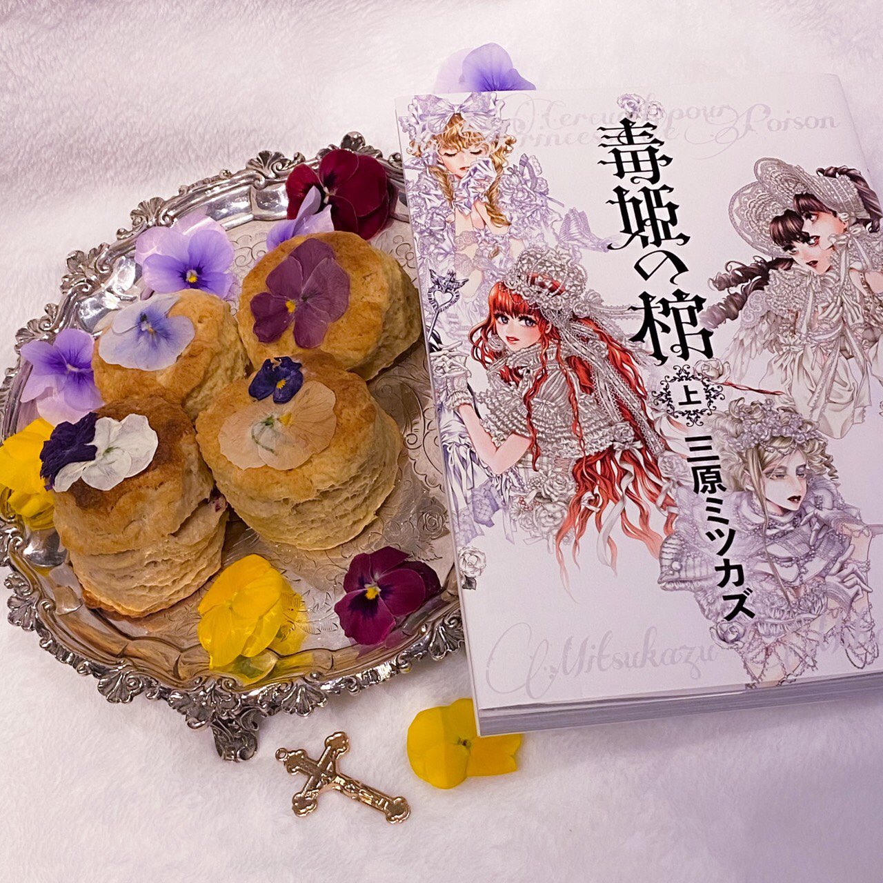 三原ミツカズ 毒姫の棺 毒姫愛蔵版発売中 Mitukoken Twitter
