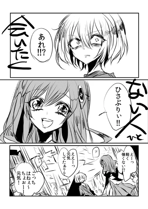 会いたくない人 #創作漫画 2012年作(1/2) 