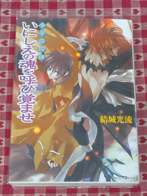 少年陰陽師のtwitterイラスト検索結果