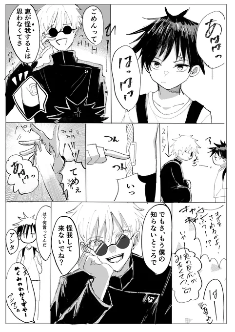 #五伏版ワンドロワンライ延長戦
お題「傷」で失礼します🙇‍♂️
傷で書いたいたつもりが怪我怪我言ってます。すいません💦 