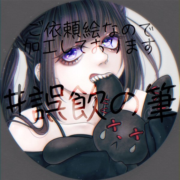 ギザ歯のtwitterイラスト検索結果 古い順