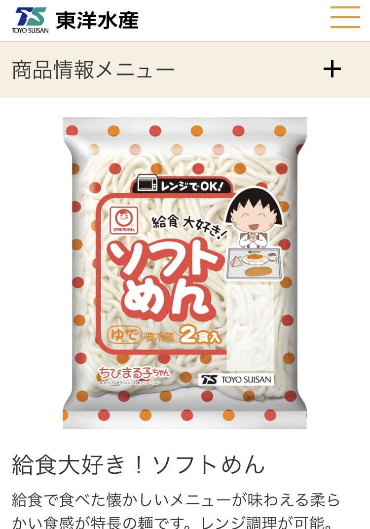 syul503's tweet image. ちびまる子ちゃんの
ソフト麺

スーパーで売ってるよ
 #スクール革命
