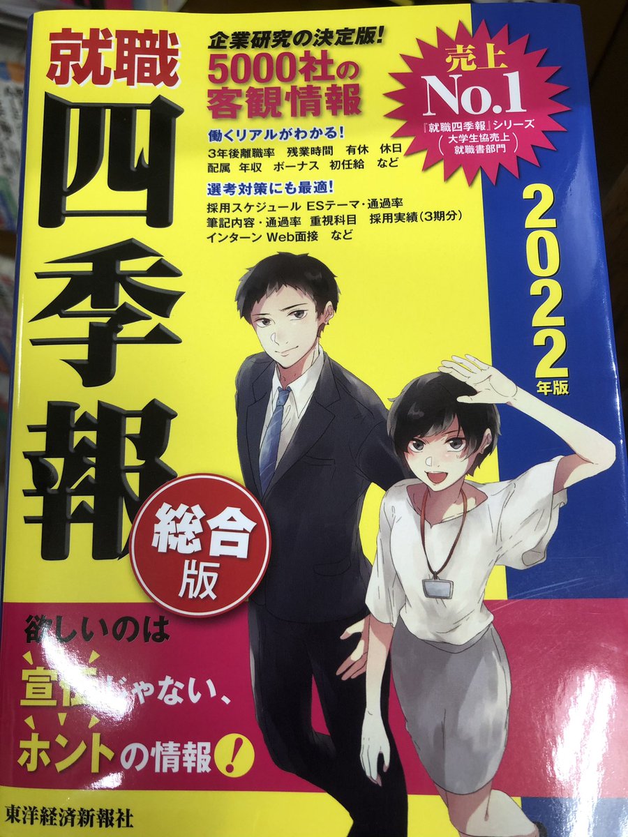 就活 X 就職 Hotワード 就活 X 就職 Hotワード
