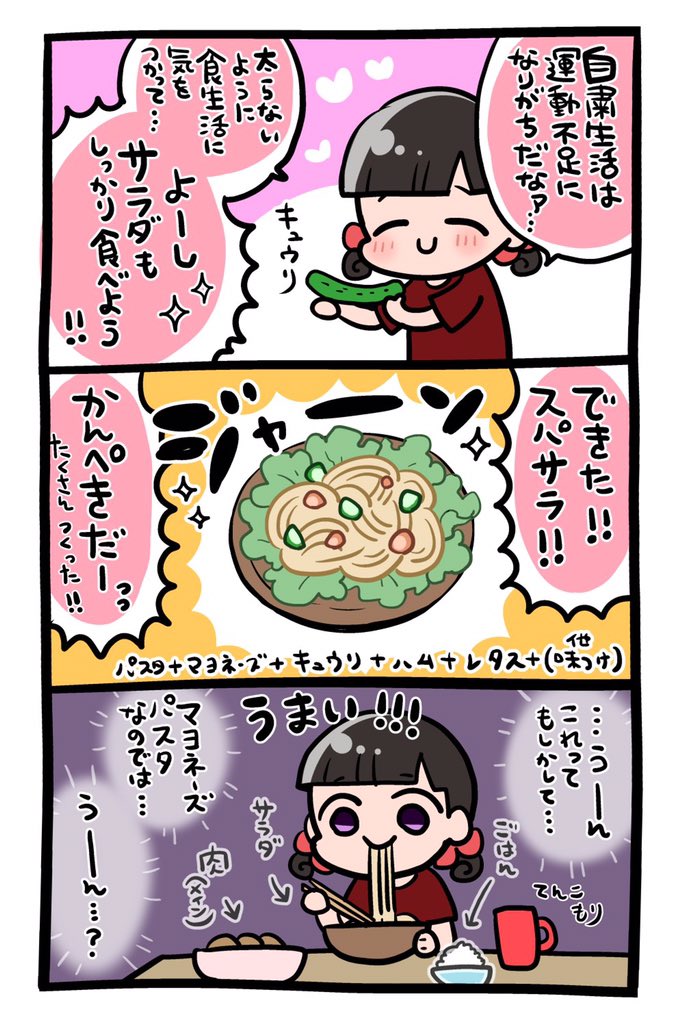 自粛太りを防ぎたかったんだ…
 #エッセイ漫画 