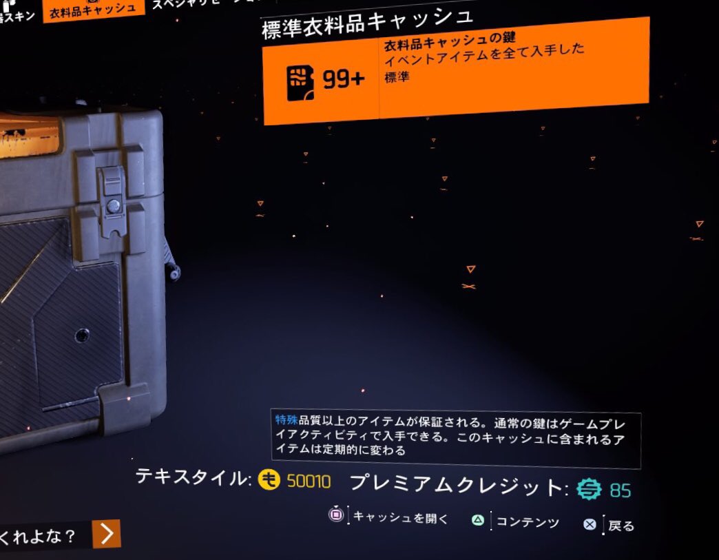 すがっちゃ On Twitter The Division 2 Ge ガーディアン 3日目 4日目を完了 グレネードキルは後ろからこっそりスタイル 泡ケミ下手くそなもんで٩ ᐛ و そんなこんなでテキスタイル5万超えたのでクレジットじゃなくて武器スキン買わせて 使い道無いん