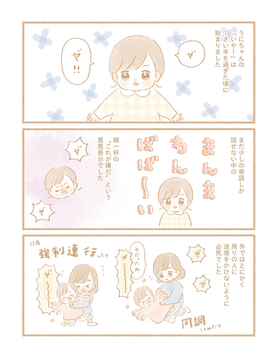 「うにちゃんとイヤイヤ」

1歳半から今日までを振り返ってみました✍🏻💭
イヤイヤのピークは過ぎたのかこれからなのか…🥺

#育児絵日記 #育児漫画 #うににっき 