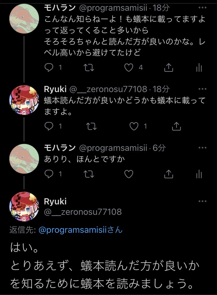 モハラン Ryukiさんが 蟻本の読み方について教えてくれたので ありり と洒落た返しをしたら無視されました 悲しいです