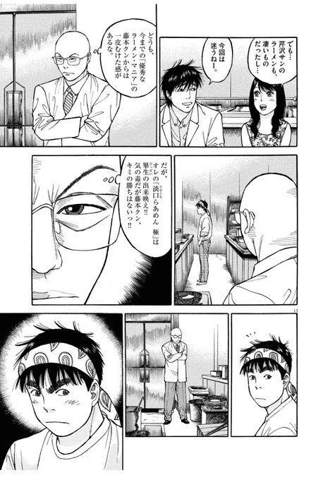 ラーメン発見伝 を含むマンガ一覧 ツイコミ 仮