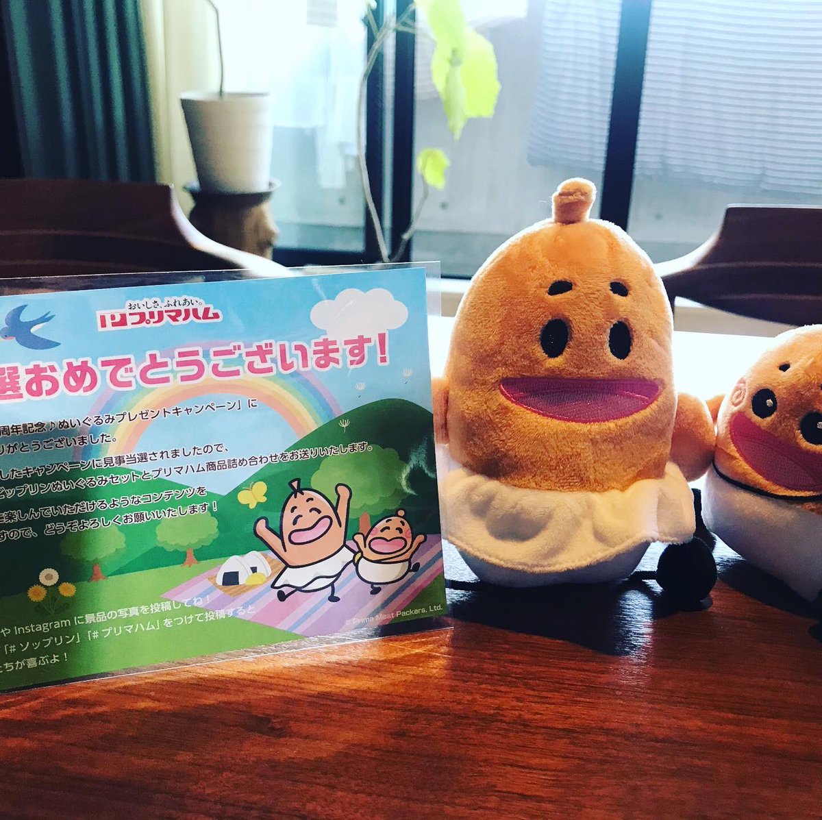 プリマハム♡90周年記念♡限定♡ソップリン♡ぬいぐるみ♡