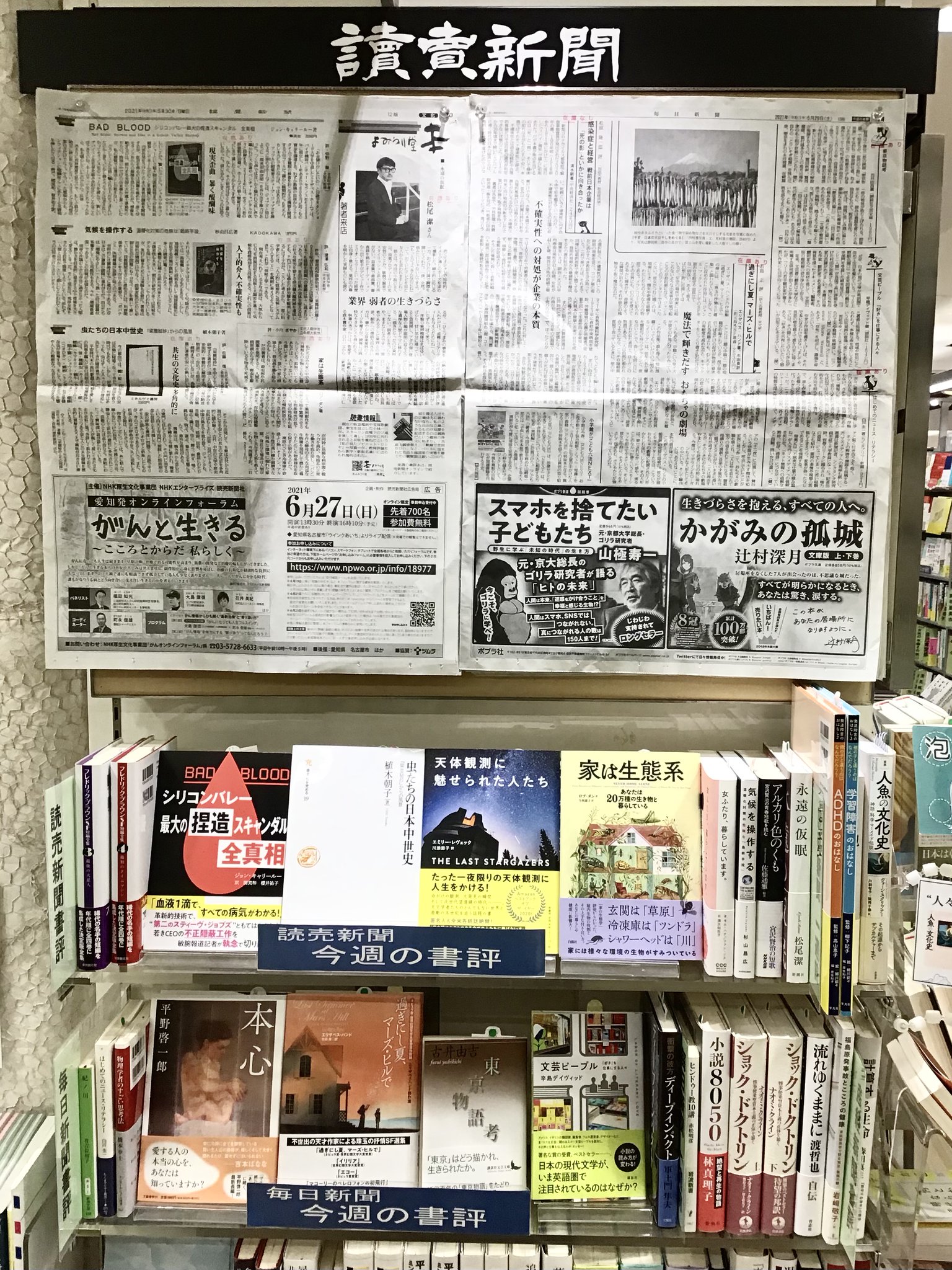 くまざわ書店 松戸店 on Twitter: "今週の読売新聞書評コーナーです。 『BAD BLOOD』(集英社) 『虫たちの日本中世史