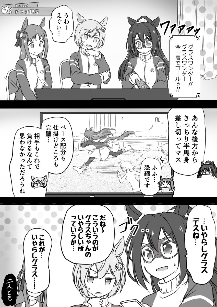 グラスワンダー「グラスワンダーと賢さトレーニング。 ぱかライブTVでグラスさんの魅力めっちゃ上が」むうす🦁🐿🦋💗💎⚡️の漫画