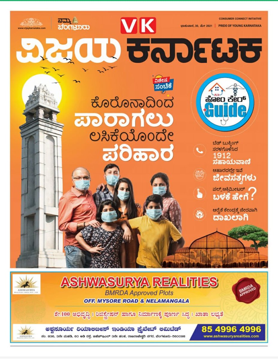Today we have brought out  20 pages of VK Home Care Guide Tabloid in Bengaluru South region. ⁦<a href="/katranjeet/">Ranjeet Kate</a>⁩ ⁦<a href="/kalicharanRai/">kalicharan Rai</a>⁩ ⁦@HPKonemaneVK⁩ ⁦<a href="/Sudarshanvk2/">Sudarshan Channangihalli</a>⁩ ⁦<a href="/AkhileshSurpur/">Akhilesh Surpur</a>⁩ ⁦<a href="/nitindoddamani7/">Nitin D</a>⁩ ⁦⁦<a href="/venkteshbabu/">Venktesh_VB</a>⁩