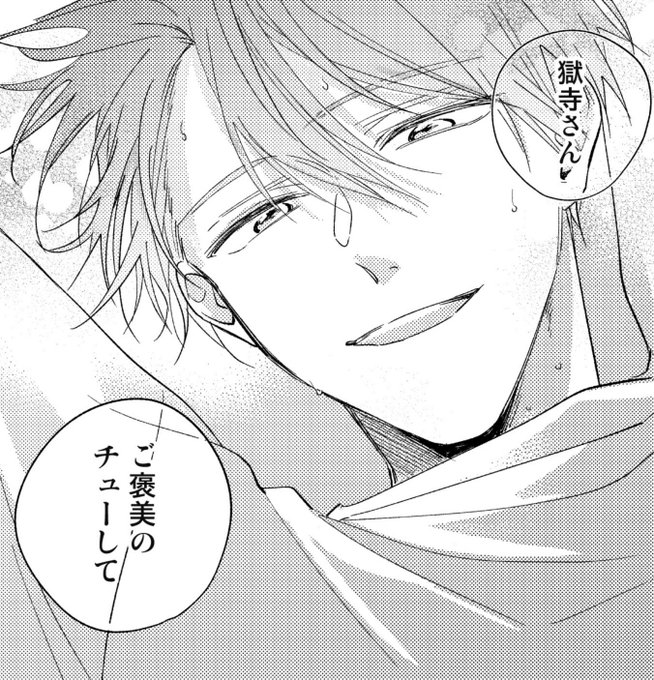 Twoucan 鬼上司 獄寺さんは暴かれたい の注目ツイート イラスト マンガ