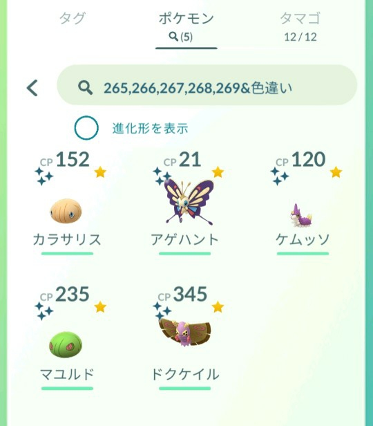 Twitter 上的 麟閣 色違いカラサリスを交換していだいた これでケムッソ進化系も全部揃った 色違いケムッソガチャやらなくていいのは助かるね ポケモンgo T Co Y3flsxnyt3 Twitter Twitter 上的 麟閣 色違いカラサリスを交換していだいた これでケムッソ進化系も全部揃った 色違いケムッソガチャやらなくていいのは助かるね ポケモンgo T Co Y3flsxnyt3 Twitter