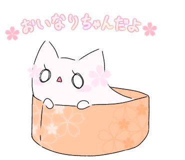 稲荷のtwitterイラスト検索結果