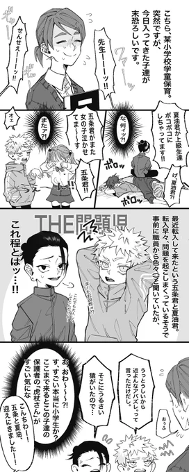 年齢操作ショタおに五悠と夏虎の最強サンド
※モブ視点 