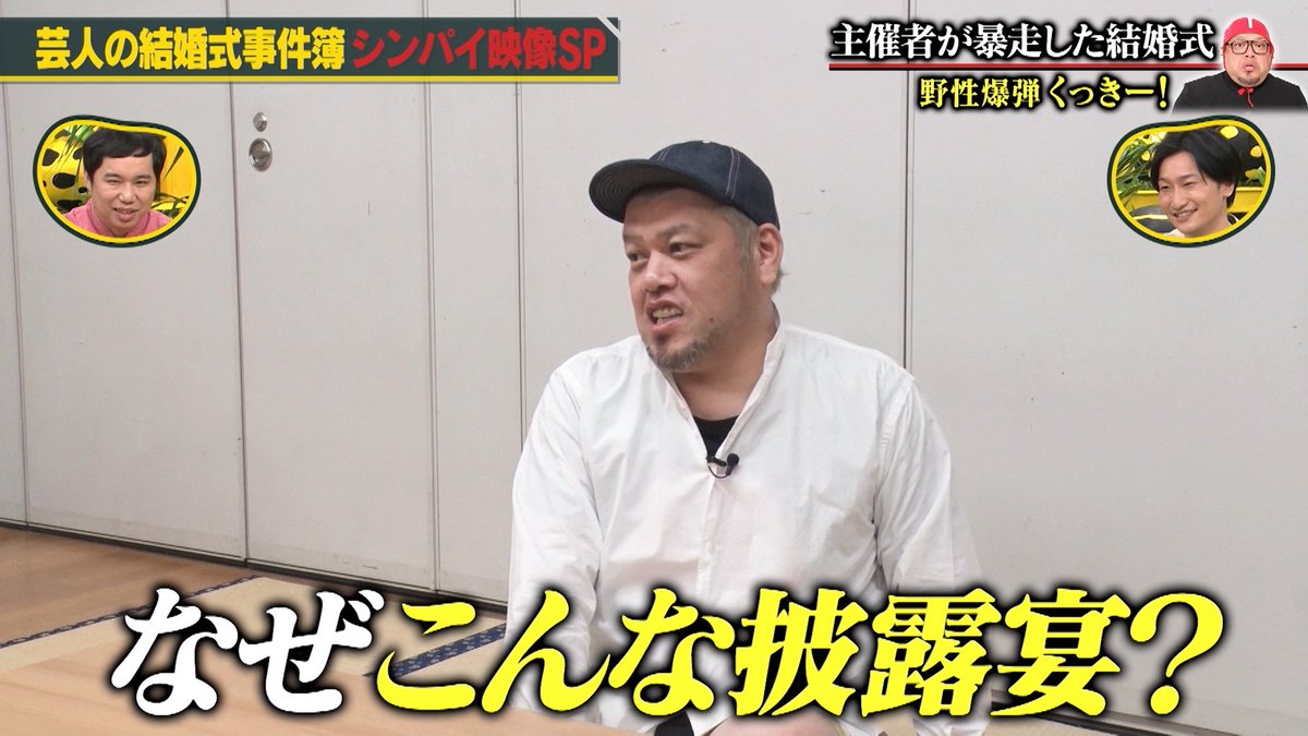 爆笑問題 霜降り明星のシンパイ賞 テレ朝公式 本日 21 55 放送 芸人の結婚式事件簿 名言図鑑 芸人の結婚式で起きたシンパイな事件簿 くっきー の破天荒披露宴 かまいたち山内の一か八かフラッシュモブ ミルクボーイの感動