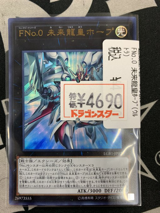 ドラゴンスター日本橋2号店 遊戯王 最近話題のカードたちの特価を更新 未来龍皇ホープ サイバー ドラゴンズィーガー ジャンク スピーダー 他にもたくさんたくさん展開中 ドラ２ T Co 1fnqmdxrjq Twitter