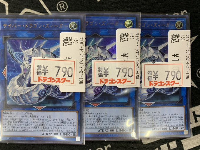 ドラゴンスター日本橋2号店 遊戯王 最近話題のカードたちの特価を更新 未来龍皇ホープ サイバー ドラゴンズィーガー ジャンク スピーダー 他にもたくさんたくさん展開中 ドラ２ T Co 1fnqmdxrjq Twitter