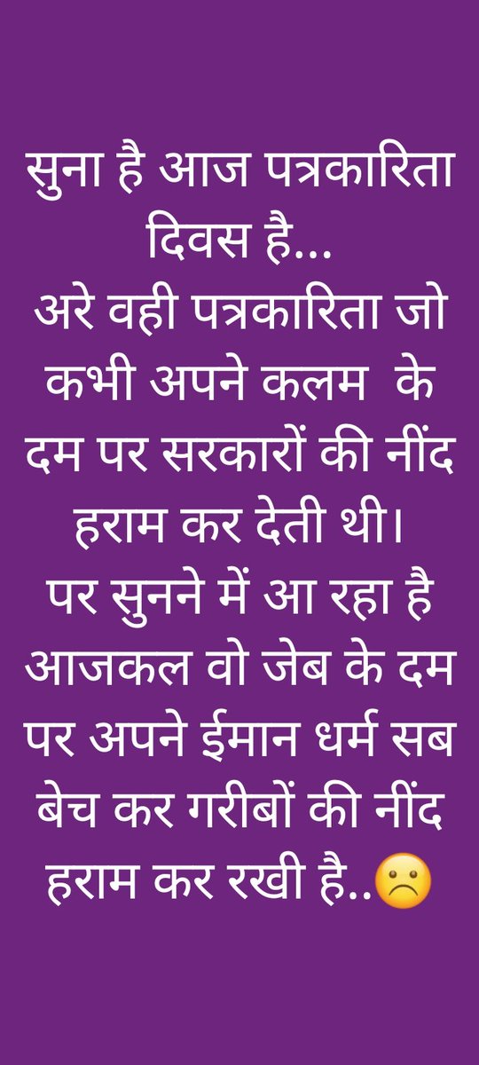 पत्रकारिता दिवस की हार्दिक बधाई