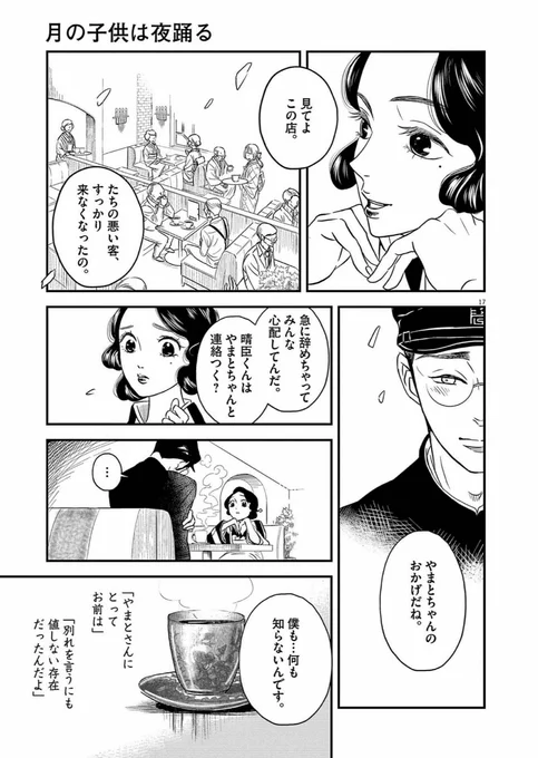 神に性別を奪われた婚約者の話 (5/8) 