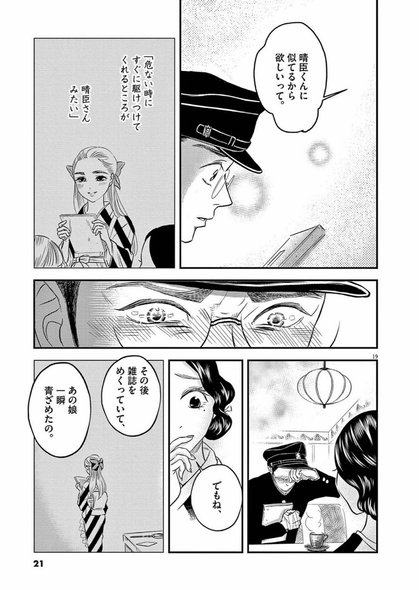 神に性別を奪われた婚約者の話 (5/8) 