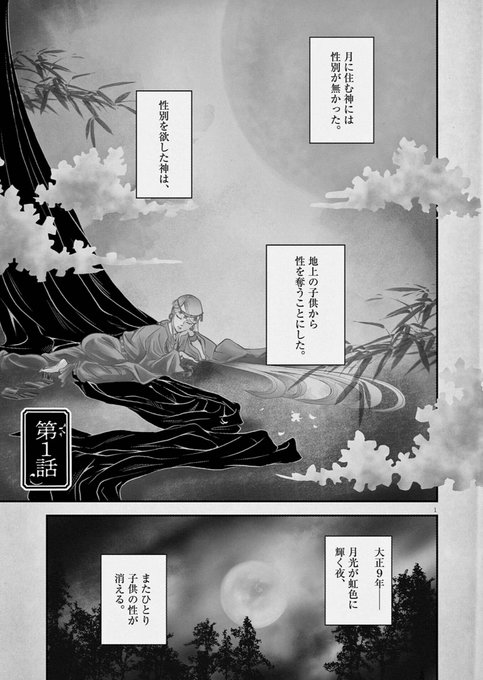 神に性別を奪われた婚約者の話 (1/8)
#漫画が読めるハッシュタグ 