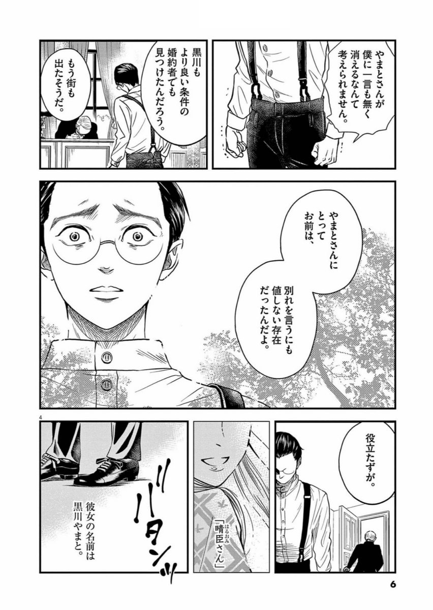 神に性別を奪われた婚約者の話 (1/8)
#漫画が読めるハッシュタグ 