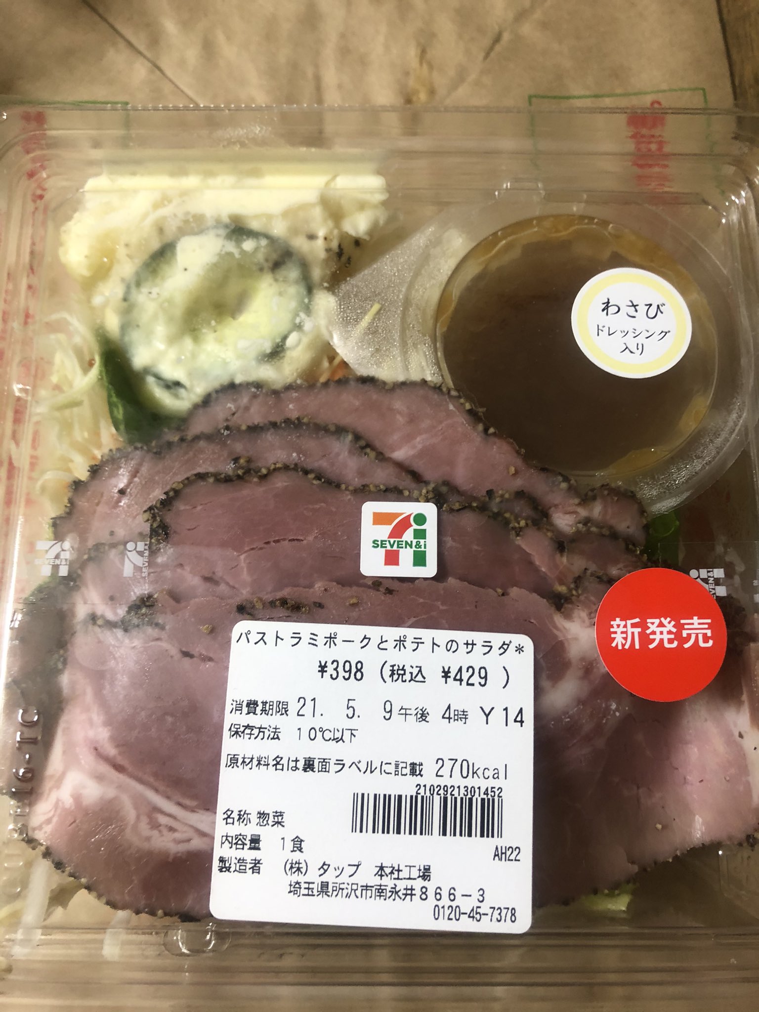 Twitter 上的 いとうセブン パストラミポークがすごい多い ローストビーフとかの方がいい 高い 429円 パストラミポークとポテトのサラダを食べる 実家がセブンイレブンだから セブンイレブン サラダ いとうセブン T Co 5weorz8se4 Twitter
