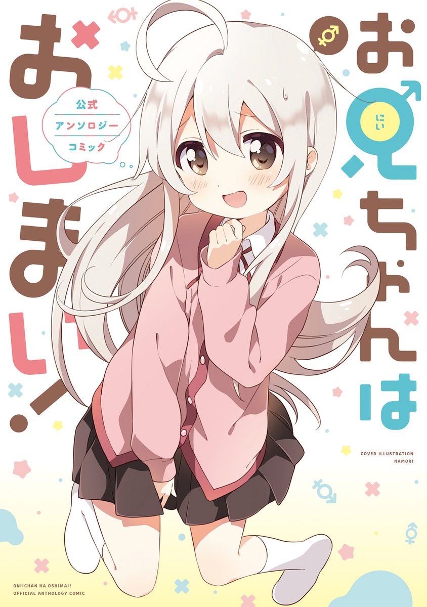 (お知らせ)5/27に一迅社様から発売された「お兄ちゃんはおしまい! 公式アンソロジーコミック」に手紙がテーマの漫画を12P描かせていただきました!
それに伴い同日発売のcomicREX7月号に私が描かせていただいた漫画が出張掲載されています💃
どうぞ宜しくお願い致しますー!