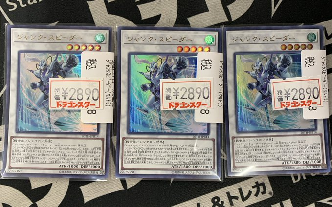 ドラゴンスター日本橋2号店 遊戯王 最近話題のカードたちの特価を更新 未来龍皇ホープ サイバー ドラゴンズィーガー ジャンク スピーダー 他にもたくさんたくさん展開中 ドラ２ T Co 1fnqmdxrjq Twitter