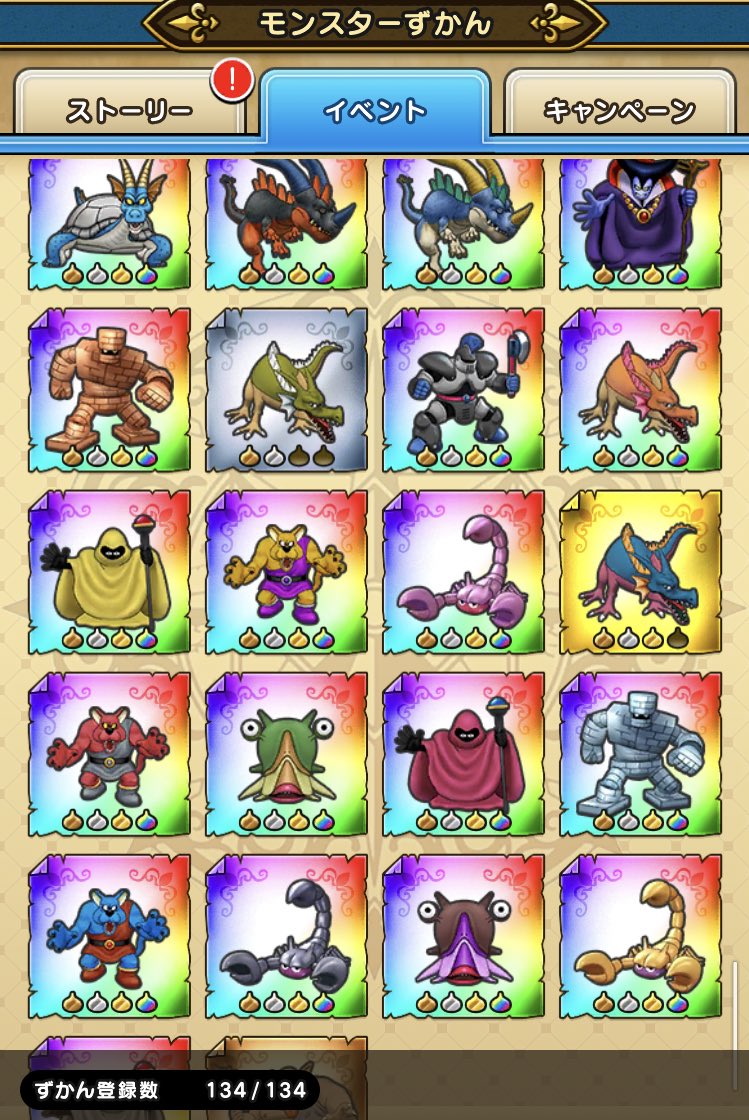 ドラクエウォーク トロルのこころ能力と特殊効果 グレードs 攻略大百科