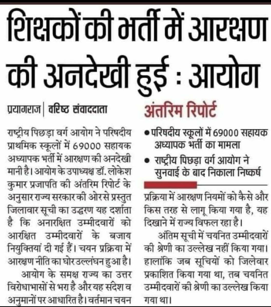mayanklohach99's tweet photo. भाजपा सरकार का शिक्षक भर्ती घोटाला! 

69000 शिक्षक भर्ती में आरक्षण नियमों का उल्लंघन करते हुए आरक्षित वर्ग की नियुक्तियां अनारक्षित वर्ग के लोगों को दे गई। 

SC, ST, OBC को किया संवैधानिक अधिकारों से वंचित। आरक्षित वर्ग को उनका हक़ दे सरकार। 
#69000_शिक्षक_भर्ती https://t.co/VuD96uWlRV
