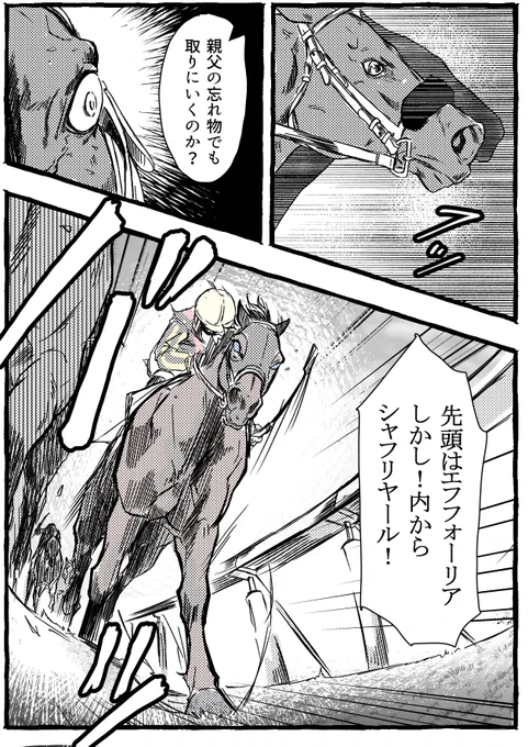 日本ダービー、シャフリヤール優勝おめでとうございます!17頭のなかで最も小柄な馬体が、最も大柄なエフフォーリアの内を掬い繰り広げられた叩き合い、とてもカッコよかったです!#妄想馬漫画#東京優駿2021 