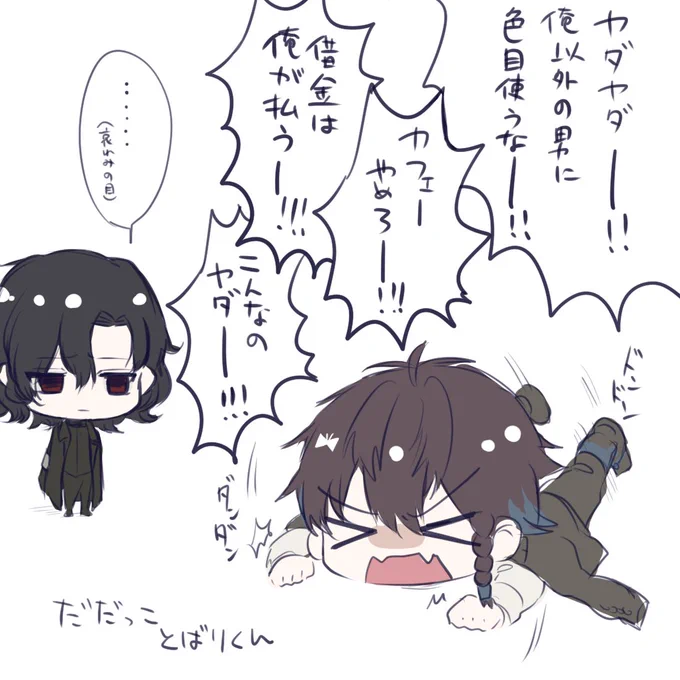デヰツァの非公式らくがき
駄々っ子帳くん 