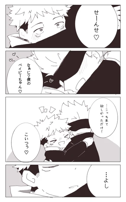 # 絵描がふぁぼしてくださった字書きの好きな場面をイラストにする
お待たせしました五悠のターン‼︎ツリーに最強サンドいます 