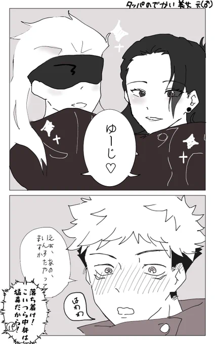 女体化注意 最強サンド 