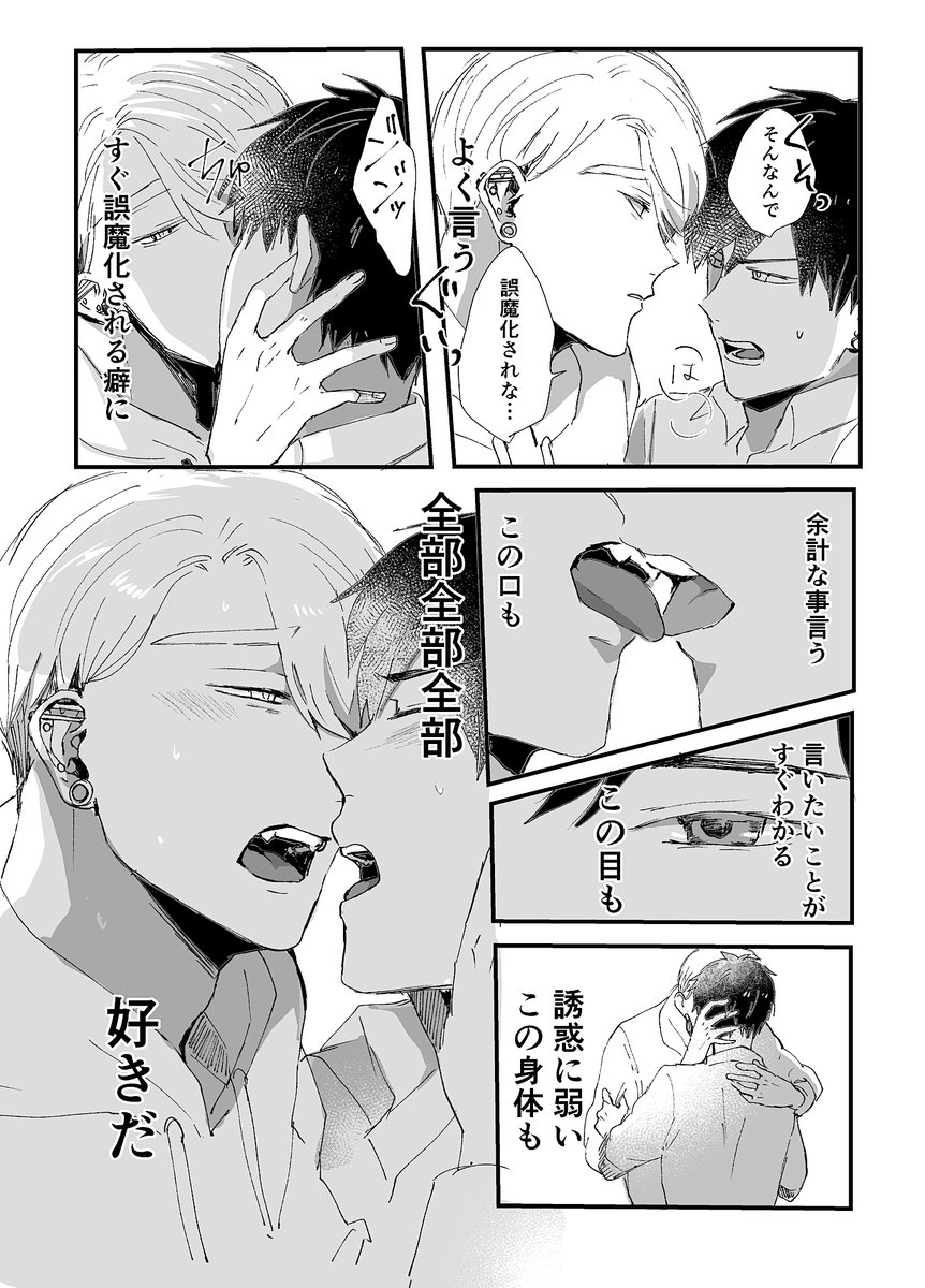 【創作BL】
メンヘラゲス男(ミシェル)×女好きクズ男(大和)

嫌い=

遅ればせながらキスの日

#創作BL 