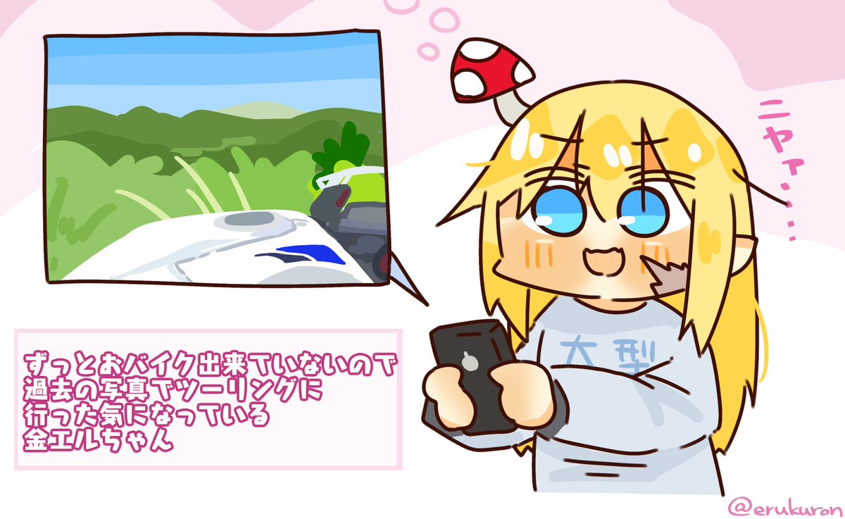 ニヤつく金エルちゃん 