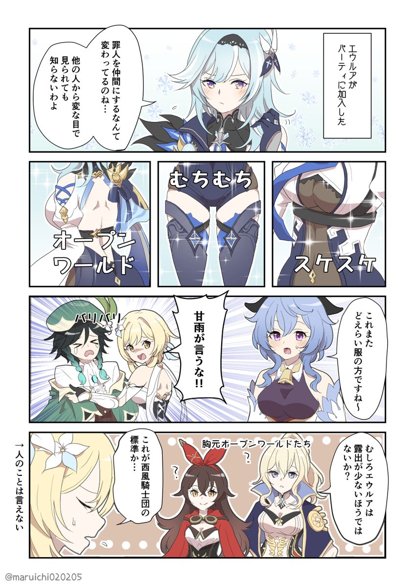 エウルア歓迎会の漫画(1/4) #原神 #原神4コマ 
下ツイートの甘雨漫画のネタを踏襲🤔 