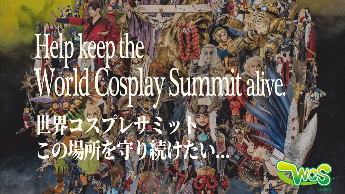 cosplay_summit's tweet photo. 📢クラウドファンディング📢

WCS2021エンドロール 名入れプロジェクト支援者様は、5/31（月）までに回答をお願いします❗️

⚠️最終締切りです⚠️

⚠️回答をいただけない場合、バッカー名を掲載させていただきますので、ご了承ください⚠️

コスサミを継続に尽力してまいります💪

#コスサミ
#SaveWCS https://t.co/KobihAvBsU
